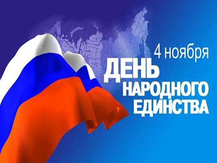 Felicitări, 4 noiembrie, Ziua Solidarității Populare Ruse